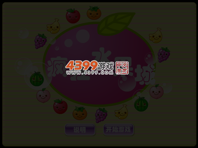 疯狂水果城 截图 3/4