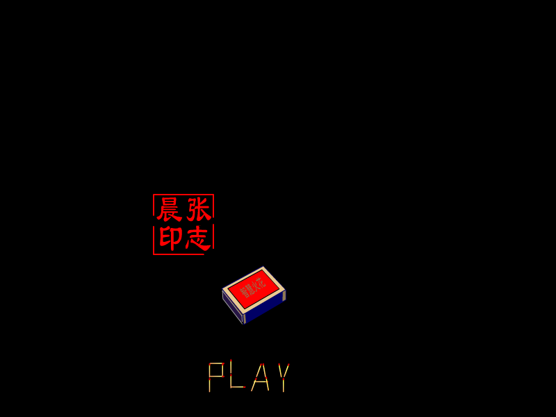 火柴算式谜题 截图 3/8