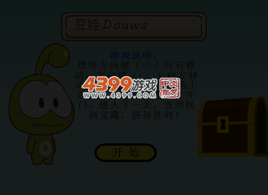 豆娃Douwa来闯关 截图 4/8