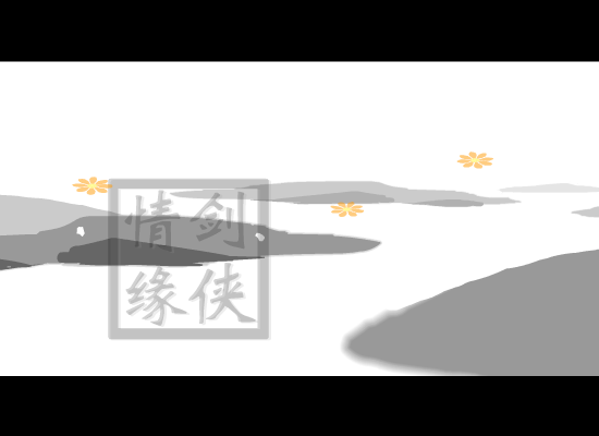 剑侠情缘（老迷） 截图 3/8