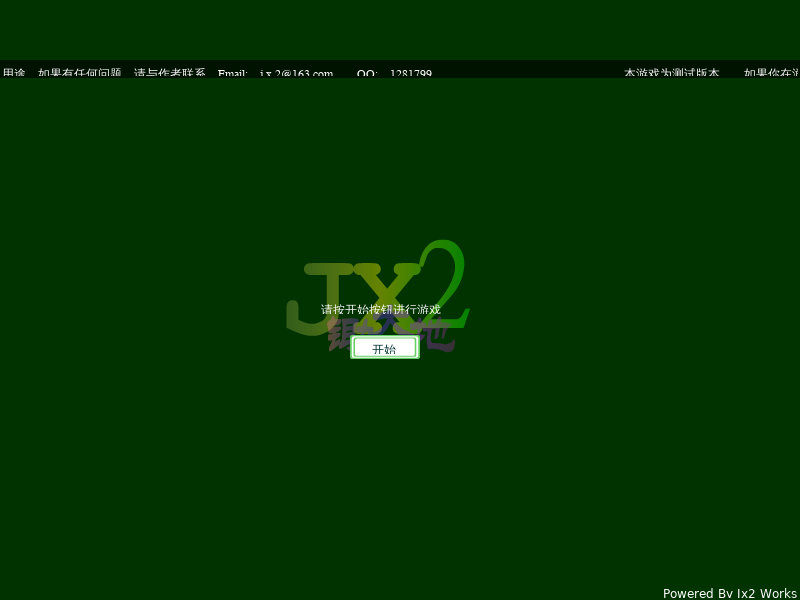 JX2锄大地（鬼龟） 截图 8/8
