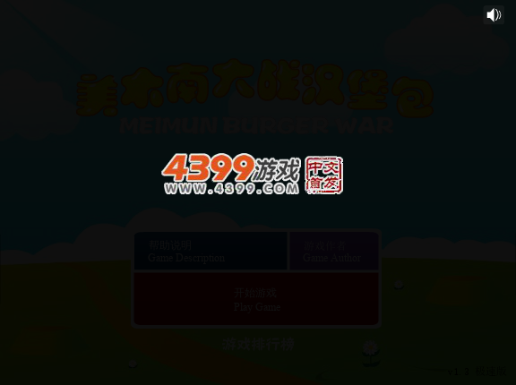 美木南大战汉堡 截图 3/7