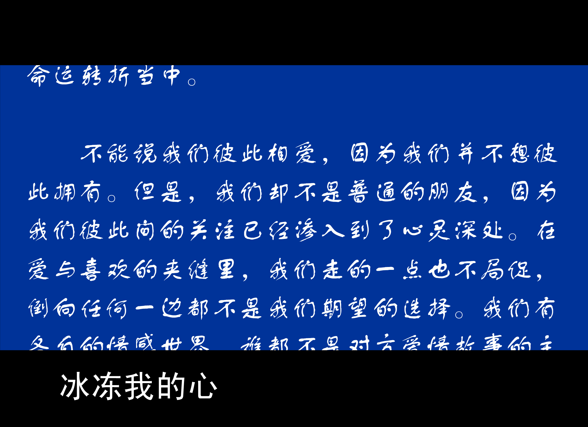 曾经爱过你（caoyanxin） 截图 4/8
