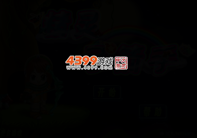 精灵弓手 截图 2/4