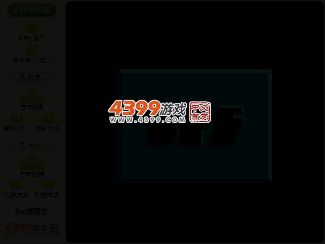 俄罗斯方块2代 截图 3/6