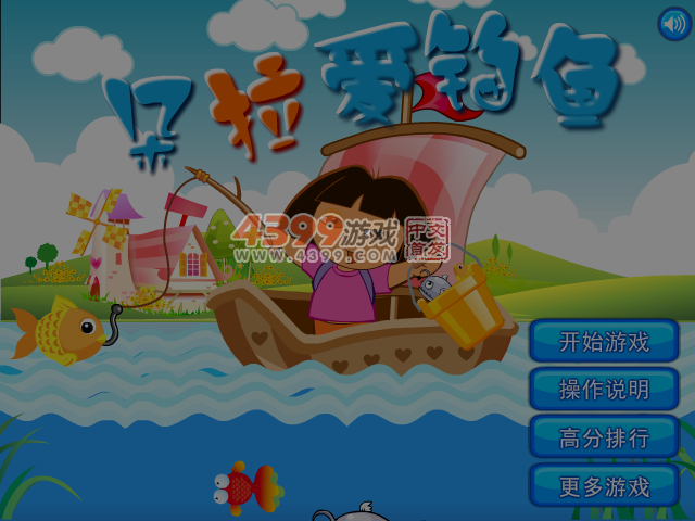朵拉爱钓鱼 截图 5/8