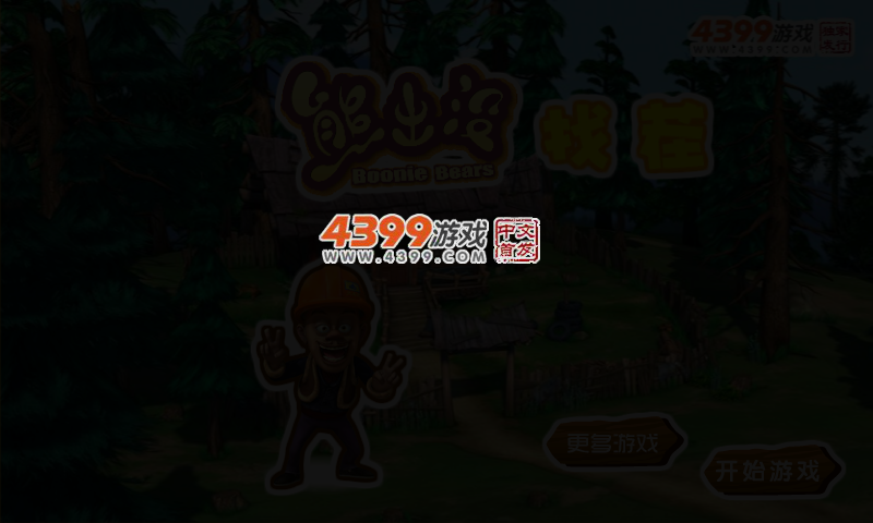 熊出没快乐找茬 截图 3/5