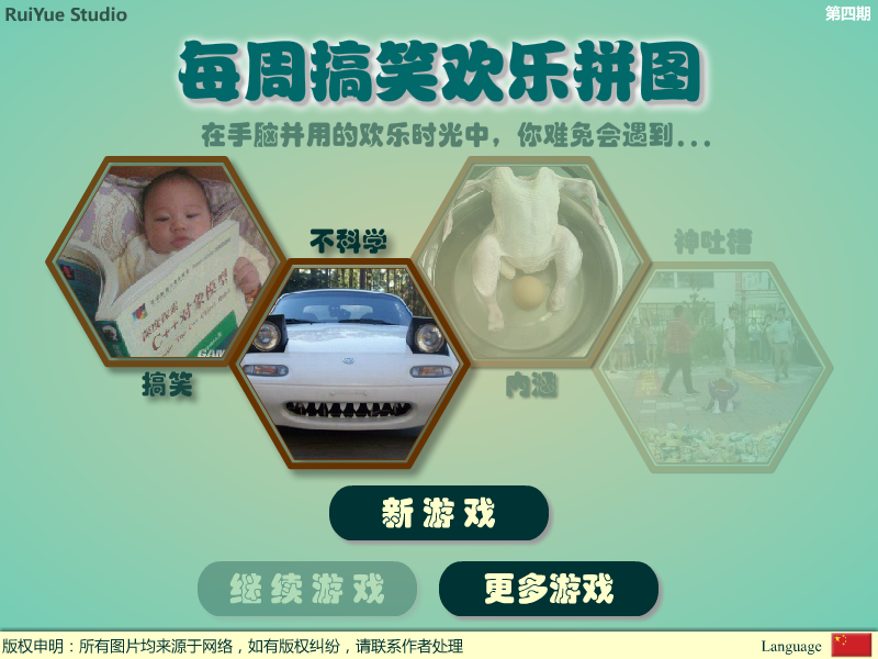 每周搞笑欢乐拼图 截图 7/8
