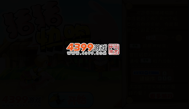 摩尔猪猪快跑 截图 2/5