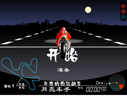 疯狂的夜色摩托 截图 8/8