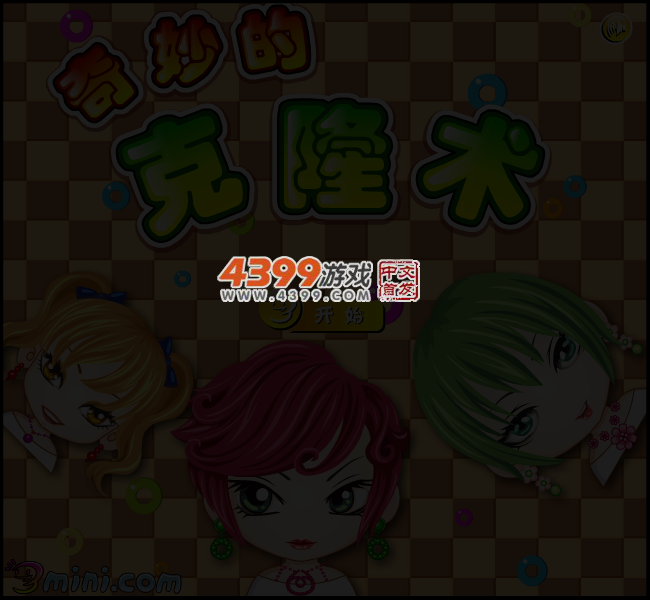 奇妙克隆术 截图 4/6
