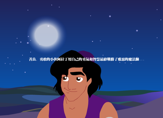 阿拉丁（门牙） 截图 1/8