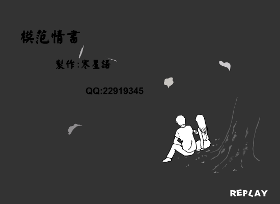 模范情书（寒星语） 截图 2/8