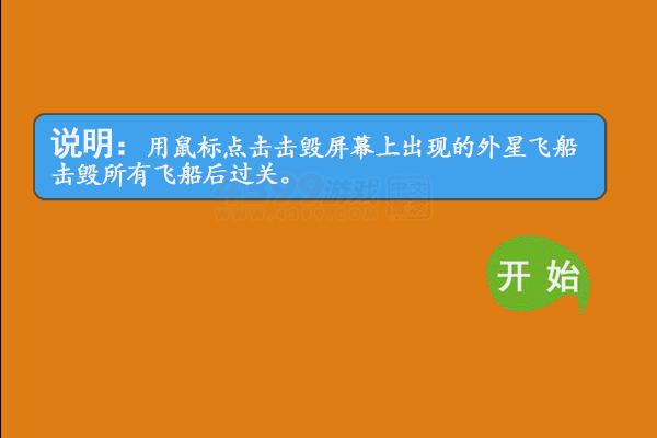 快来保卫地球 截图 7/8