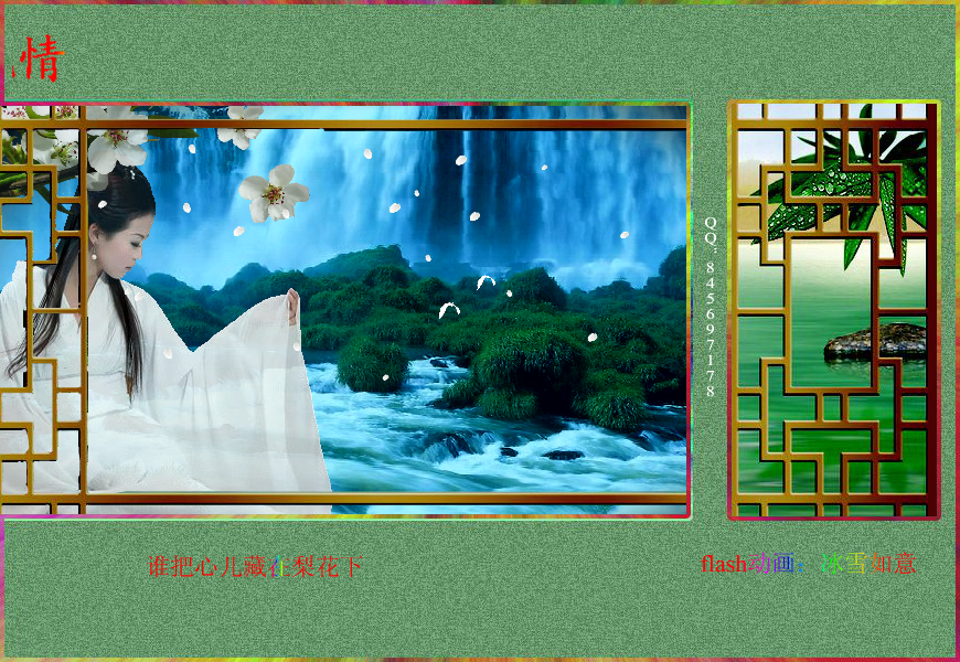 梨花情（冰雪如意） 截图 2/8