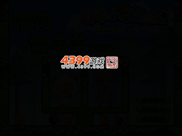 喂饱懒羊羊2 截图 2/5