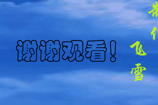 任贤齐:呢喃(网友添加)（飞雪） 截图 2/5