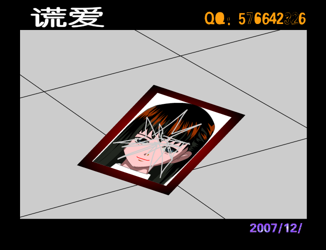 谎爱 截图 7/8