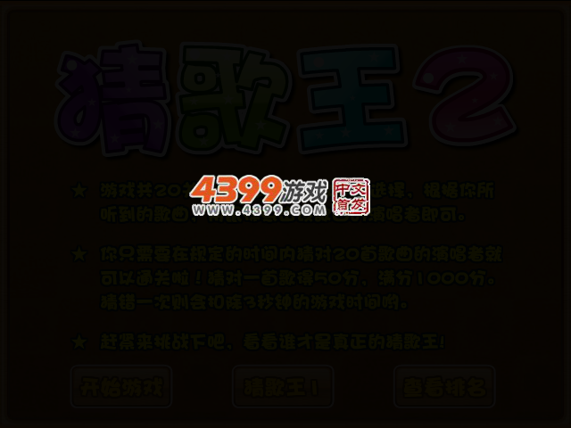 猜歌星2 截图 2/4