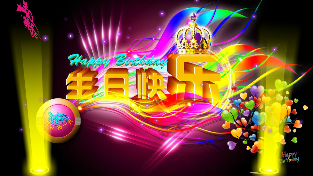 生日贺卡（小玄QQ1147677369） 截图 1/8