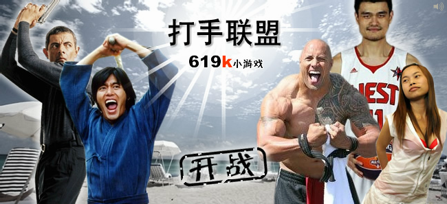 打手联盟 截图 1