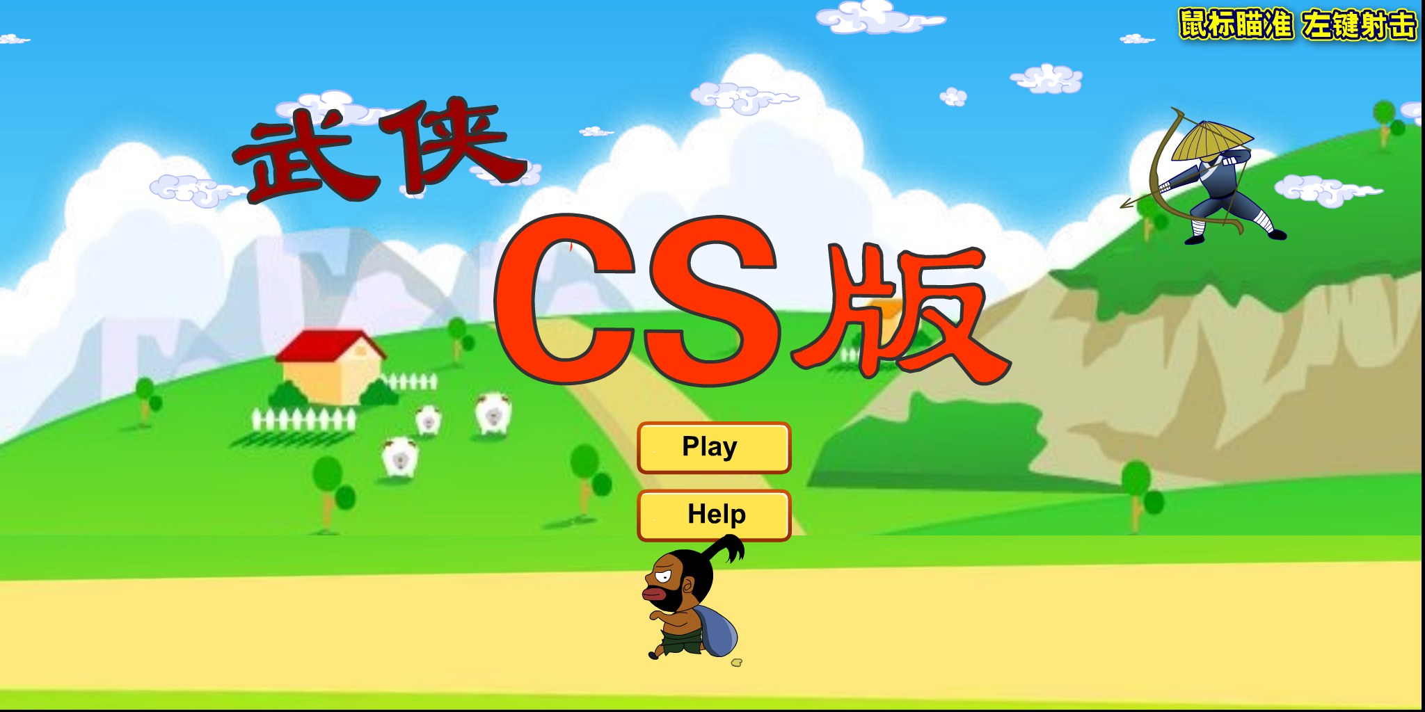 武侠 CS 版（wajwen） 截图 8/8