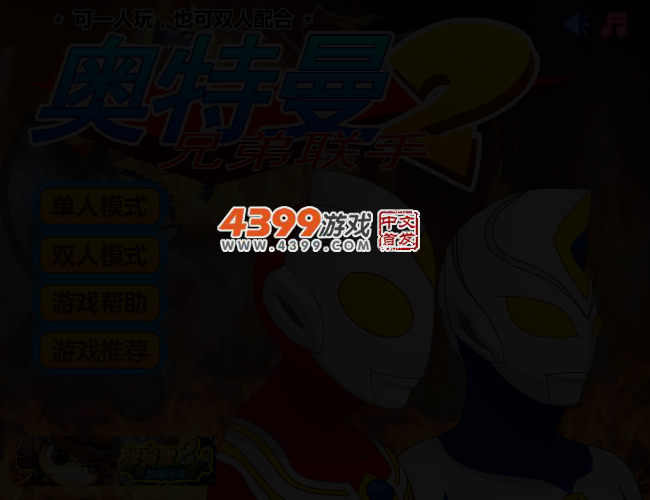 奥特曼打怪兽2无敌版 截图 2/3