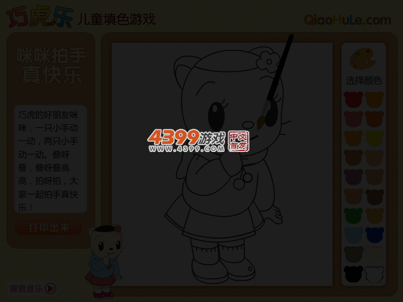 咪咪拍手真快乐 截图 4/7