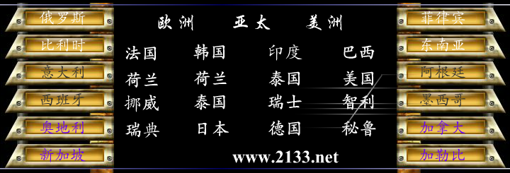 世界（www2133） 截图 1/8