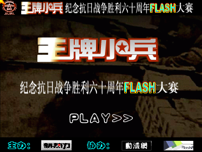 抗日（v仔） 截图 7/8