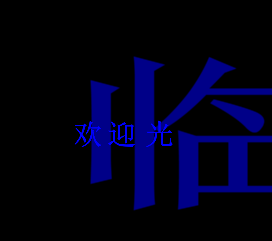 强子领地（xieziqiang） 截图 6/8