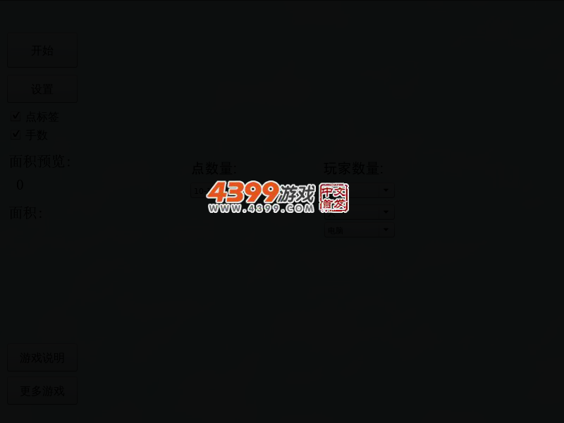 连线围棋 截图 2/8