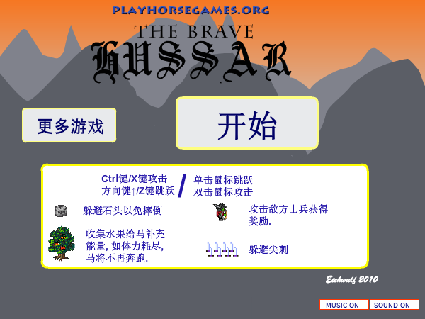 英勇轻骑兵中文版 截图 1/8