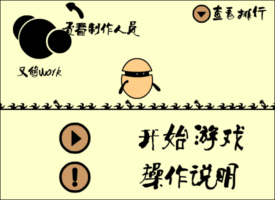 蛋壳忍者 截图 6/8