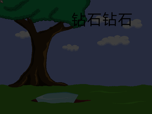 挖钻石中文版 截图 4/8