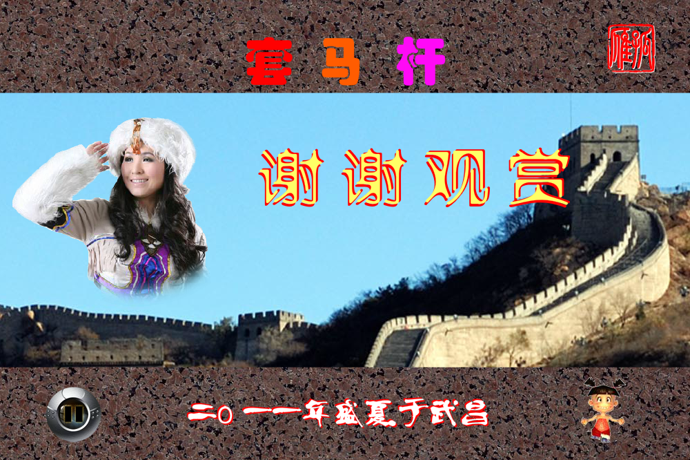 MTV《套马杆》（孤雁GY） 截图 6/8