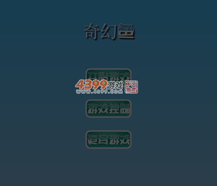 奇幻鱼 截图 3/7