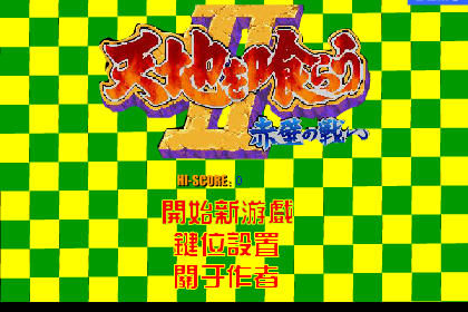 街机三国志FLASH(加入道具系统)极品版 截图 1