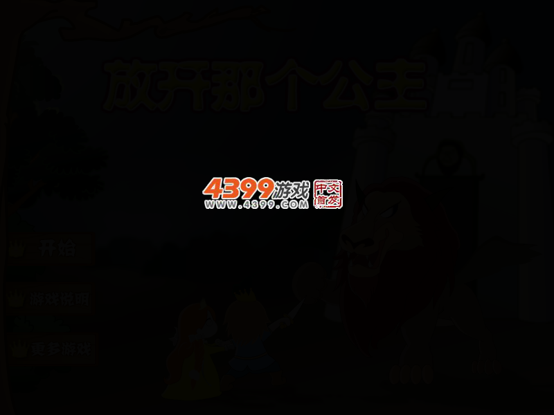 王子勇斗怪兽中文版 截图 3/6