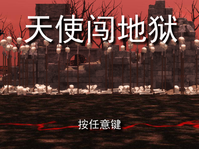 天使闯地狱 截图 8/8