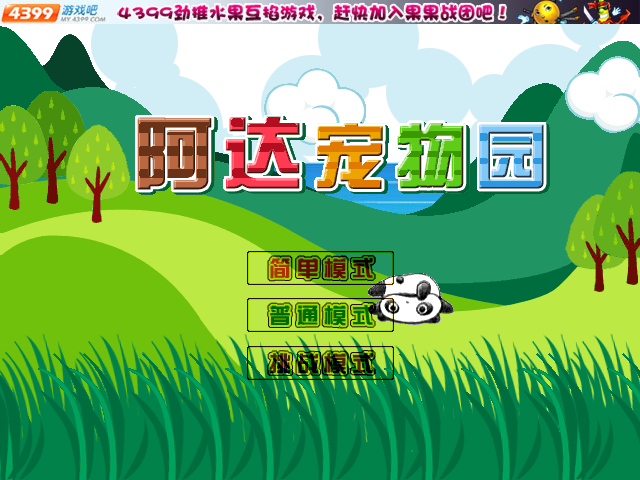 阿达宠物园 截图 6/8