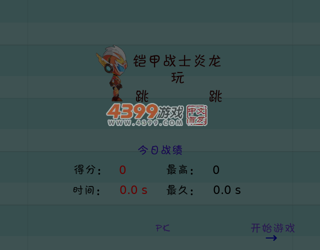 铠甲战士炎龙玩跳跳 截图 2/8