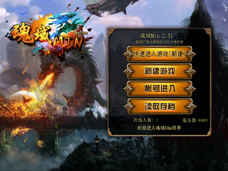 魂域Min2.51 截图 7/7