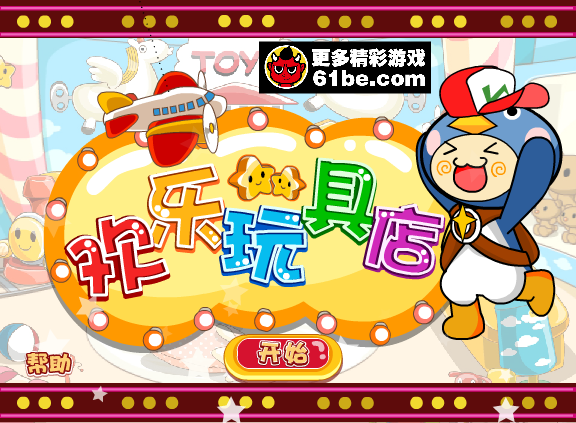 奇想咕噜团欢乐玩具店 截图 8/8