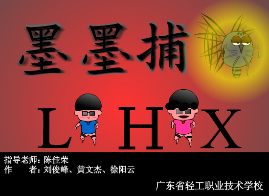 默默捕蚊（峰神） 截图 8/8