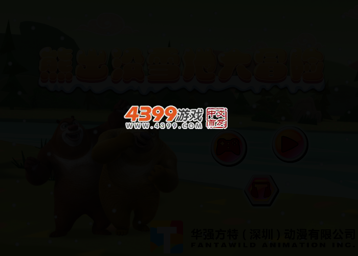 熊出没雪地大冒险 截图 2/4