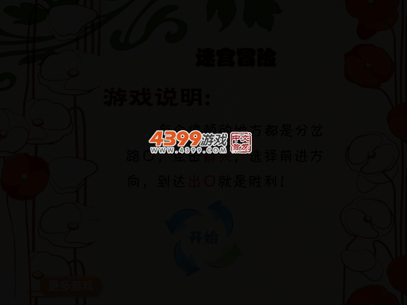 迷宫冒险 截图 3/5