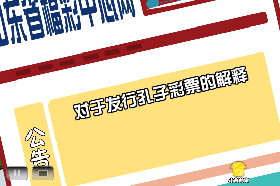小白闪报——孔子彩票（liang_bo） 截图 3/8