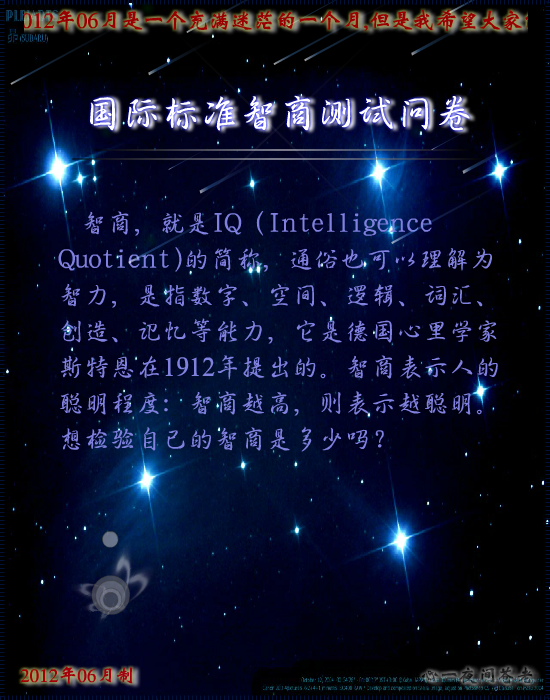 国际标准智商测试（心一夜间苍老） 截图 3/8