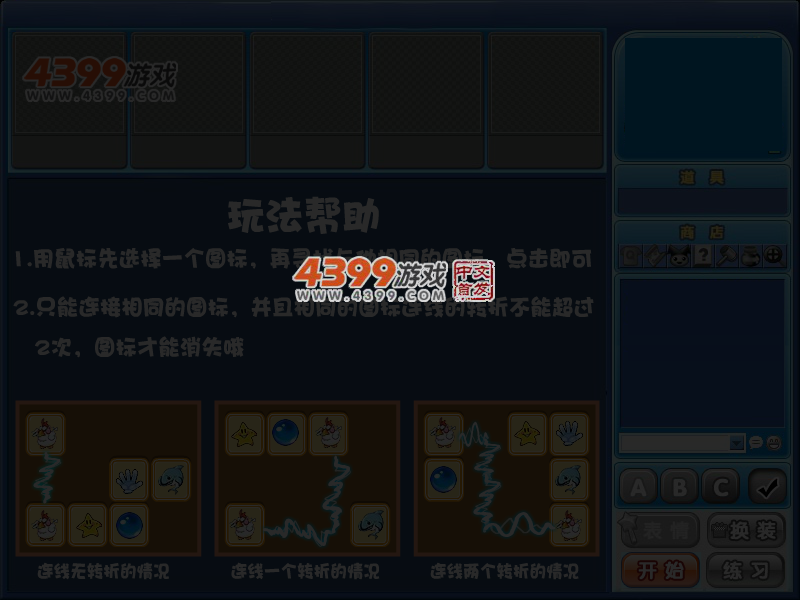 连连看道具多玩法版 截图 4/8